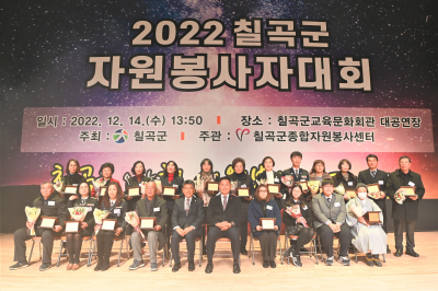 2022  칠곡군자원봉사자대회