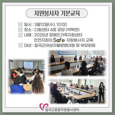 장애인부모회 안전지킴이세이프 자원봉사교육